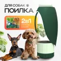 Поилка прогулочная для собак и кошек с отделением для корма в 2в1. Бутылка дорожная для животных 0,33л