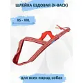 Шлейка ездовая для собак X-Back, классическая Красно-белые узоры