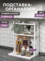 Полка для кухни настольная Vikea, 3 яруса, цвет белый / органайзер для хранения вещей и мелочей в ванную