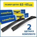 2 Щетки стеклоочистителя в комплекте (65+45 см), Дворники для автомобиля GOODYEAR для VW Golf VII(12-нв), LEXUS GS(12-нв), KIA Optima (16-нв)