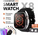 Умные смарт-часы Smart Watch X8+ ULTRA , 49 mm, черные / Часы электронные мужские и женские 8 серии ультра / Фитнес часы