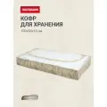 Кофр для белья HAUSMANN для хранения Herbarium HM-PICF22 1 бежевый 15 см 100 см 1.64 л 50 см