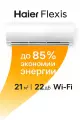 Настенная сплит-система Haier FLEXIS HSU-07HFF203/R3-W/HSU-07HUF203/R3 (on/off, белая)