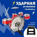 Детские барабаны, музыкальная ударная установка со стульчиком, барабанная устанровка