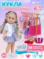 Кукла для девочки с набором одежды и аксессуарами, 28 предметов в комплекте, JB0213320