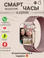 Умные часы X10 pro розовый Smart Watch / Смарт часы Series 10 / Смарт часы женские и мужские / Часы наручные / 2 ремешка в комплекте