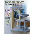 Комплекс для кошек Пушок, с гамаком, когтеточками, домиком, 110 см.