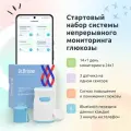 Стартовый набор передатчика системы непрерывного мониторинга глюкозы Dr. Brinner RGMS-II
