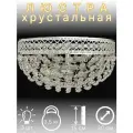 Люстра Подвесная Хрустальная Версаль Сетка 3 лампы/Хром