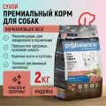 Корм сухой Probalance для собак всех пород Adult Light Turkey, с индейкой, пакет 2 кг