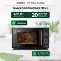 Микроволновая печь CENTEK CT-1550 Black: 700Вт, 20л, 5 уровней мощности/микроволновка СВЧ