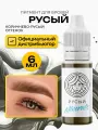FACE Русый Пигмент минерал для татуажа перманентного макияжа бровей, 6мл