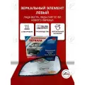 Зеркальный элемент Лада Веста, Ларгус ФЛ с обогревом нового образца левый