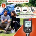 Металлоискатель Nokta Simplex ULTRA, с катушкой DD 11, в комплекте с подарками