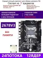 XEON E5-2678v3 DDR4 Х99 D4M4, Комплект игровой X99