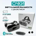Очки виртуальной реальности VR Shinecon G04BS PRO с джойстиком ICADE