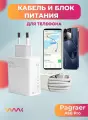 Комплект зарядного устройства (зарядка) для PAGRAER A60 Pro блок питания (адаптер) и кабель (провод)
