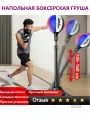 Боксерский тренажер