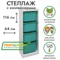 Белый стеллаж труфаст 44х30х116 с бирюзовыми (4 шт) контейнерами