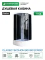 Душевая кабина Parly Classic Эконом 90x90 ECM921 без гидромассажа 90х90 без гидромассажа белый Китай