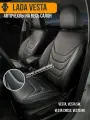 Авточехлы на Lada Vesta (Лада Веста)
