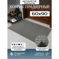 Коврик придверный грязезащитный входной 60х90 см щетинистое покрытие Травка серый металлик в прихожую 0,9*0,6 м