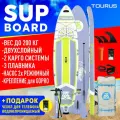 Сапборд Tourus Supboard 350×83.8×15cm Purple and Yellow, TS-CB03