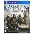 Игра Assassin's Creed Unity. Special Edition для PlayStation 4, все страны