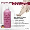 Salu Средство для размягчения и удаления кутикулы, 250 мл