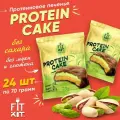 Fit Kit Protein Cake, Протеиновое печенье с суфле в шоколаде, 24шт по 70г вкус Фисташкового крема, Спортивное питание