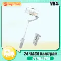 Электронный стабилизатор смартфона FeiyuTech VB4