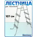 Лестница Bestway 58335