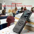 Диктофон V56 профессиональная запись звука