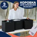 Коробки для хранения вещей Formula Tepla, 28x28x28 см, набор 3 шт