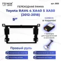 Рамка для магнитолы переходная Toyota RAV4 4 XA40 5 XA50 (2012-2018) Правый руль 9 дюймов с проводкой