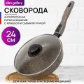 Сковорода глубокая 24 см Elan Gallery гармония вкуса Коричневый опал с крышкой D24, съемная ручка