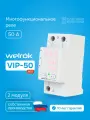 Многофункциональное реле Welrok VIP-50 red