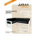 Диван угловой левый DEmoku Д-4, Оксфорд серый, каркас дерево (цвет белый), съемные чехлы