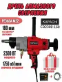 Дрель алмазного сверления (бурения) KAPACHI CD2300-160; Мощность-2300W; Мax D-160мм; ручная дрель