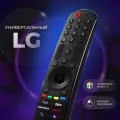 Пульт для телевизора LG Magic Remote Smart TV MR22GA pduspb с голосовым управлением