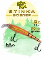 Воблеры для рыбалки LureMax STINKA 110F MDR-136 12 г, воблер на щуку