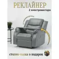 Реклайнер Электро Двухмоторный кресло с электроприводом два мотора раскладка 180 градусов