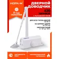 Доводчик дверной морозостойкий Нора-М Isparus 420, от 40 до 90 кг, белый
