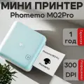 Портативный мини-термопринтер Phomemo M02Pro для печати этикеток