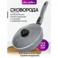 Сковорода глубокая 22 см Elan Gallery гармония вкуса Серый мрамор с крышкой D22, съёмная ручка