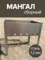 Мангал сборный разборный складной на ножках походный