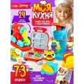 Кухня детская игровая с пластилином Моя кухня, 73 предмета, эврики