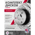 Комплект тормозных дисков задних Nissan Qashqai , X-TRAIL 432000016R