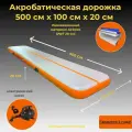 Акробатическая дорожка 5х1 20см DWF (Airdeck) серый/оранжевый