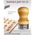 Выемка для теста, пельменей, вареников, печенья, пряников 4,2 см, пельменница